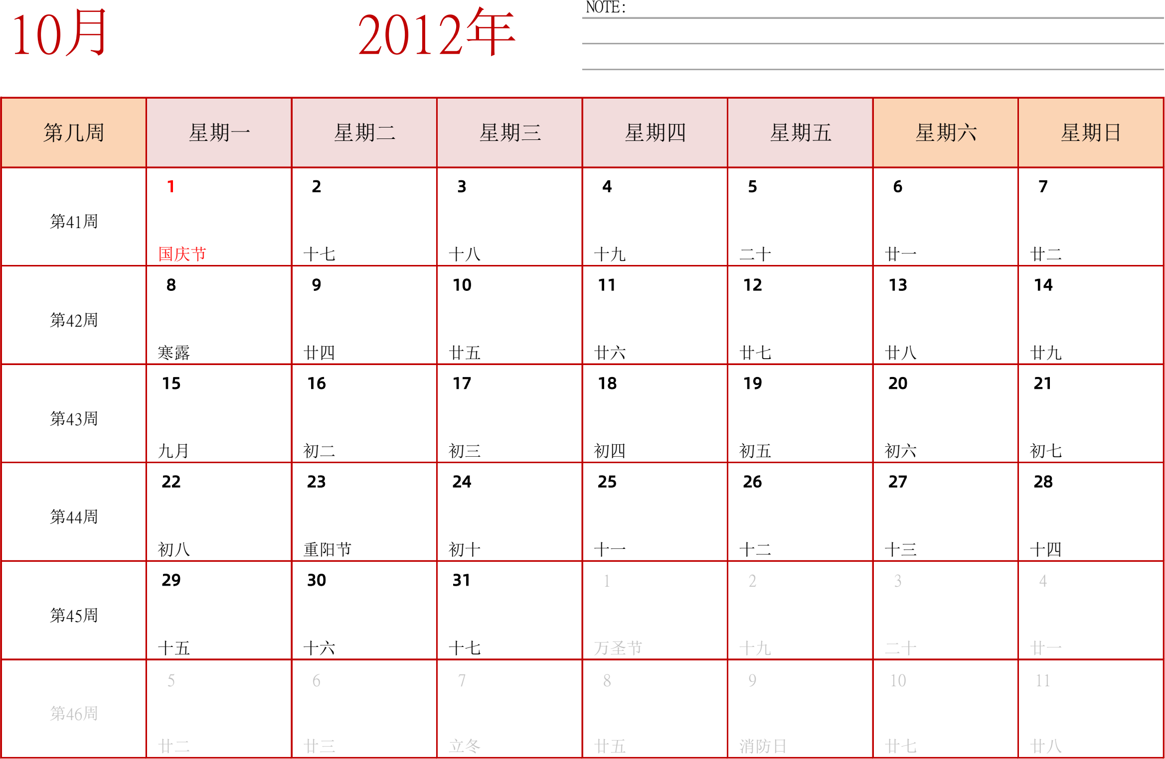 日历表2012年日历 中文版 横向排版 周一开始 带周数 带节假日调休安排